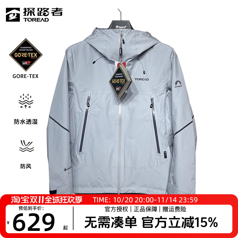 探路者防水戈尔男春秋冲锋衣