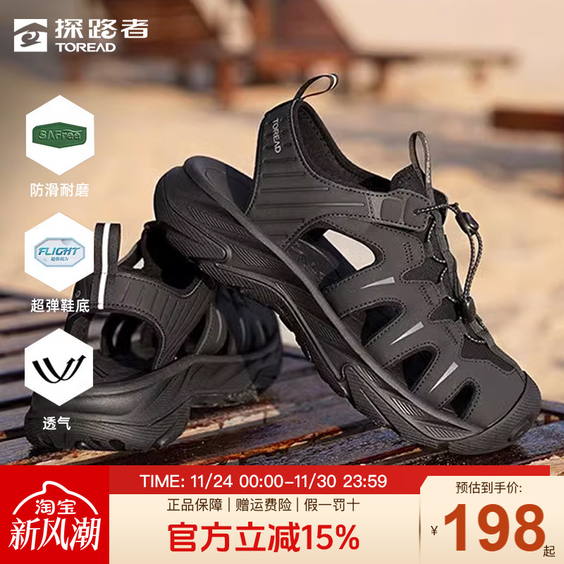 探路者凉鞋女春夏户外新款沙滩鞋海边防滑包头鞋徒步溯溪鞋男鞋