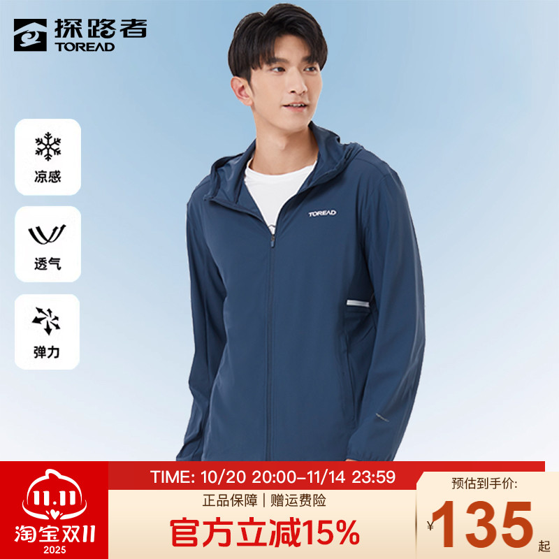 探路者防晒衣男春夏户外防紫外线轻薄透气凉感皮肤衣防晒服外套
