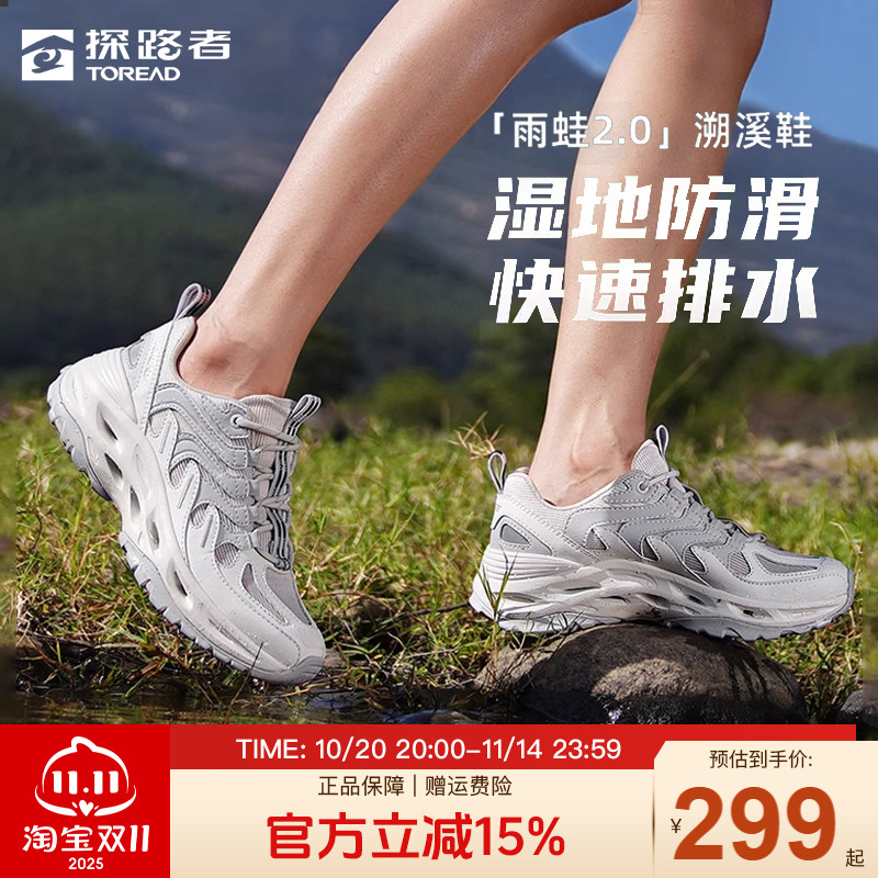 探路者溯溪鞋女夏季户外运动登山两栖涉水鞋透气轻便防滑耐磨女鞋