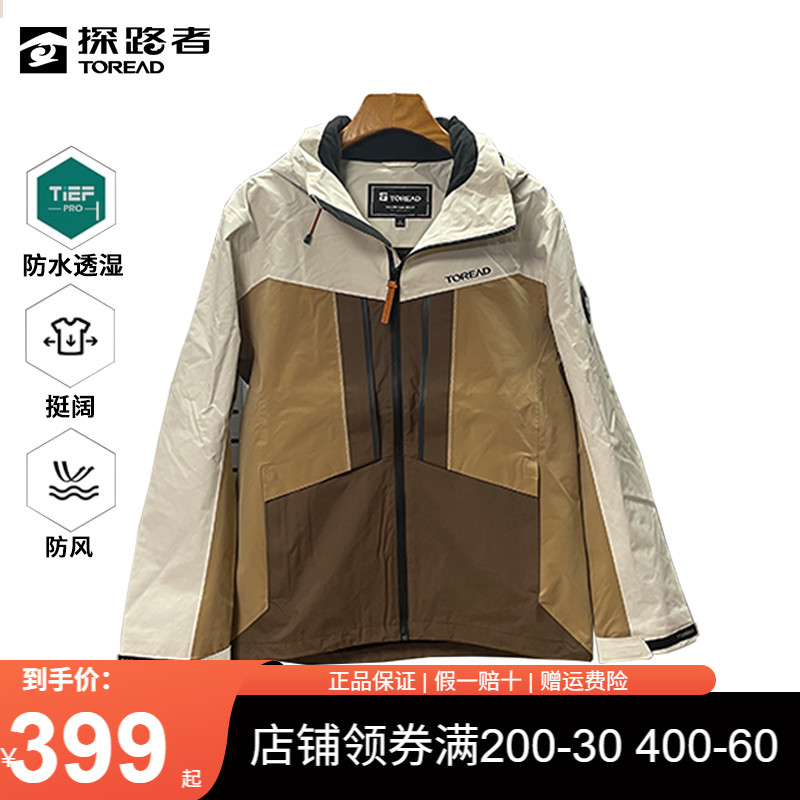 探路者冲锋衣男春夏户外单层防风防泼水透气运动徒步登山服外套