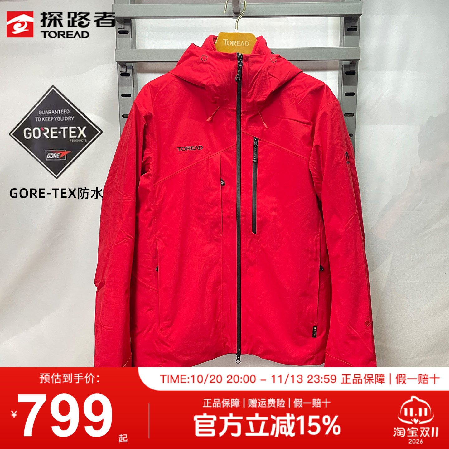 探路者冲锋衣男秋冬户外三合一可拆卸戈尔防水gtx套抓绒内胆外套