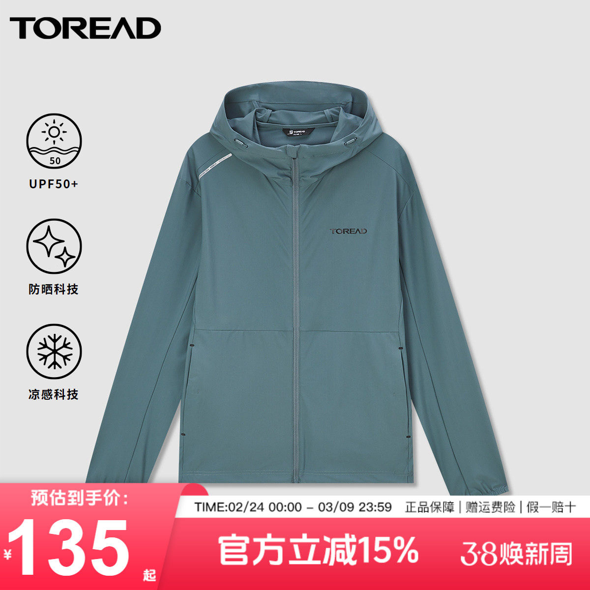 探路者防晒衣男春夏款户外UPF50+凉感透气皮肤衣外套男款防晒服