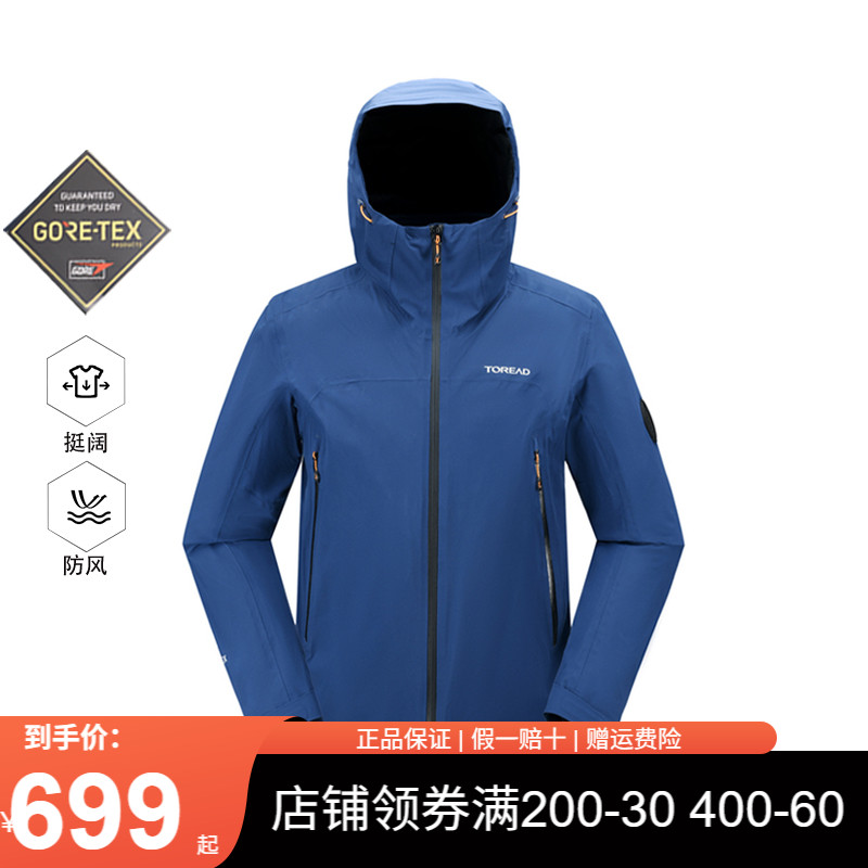 探路者防水男秋冬冲锋衣