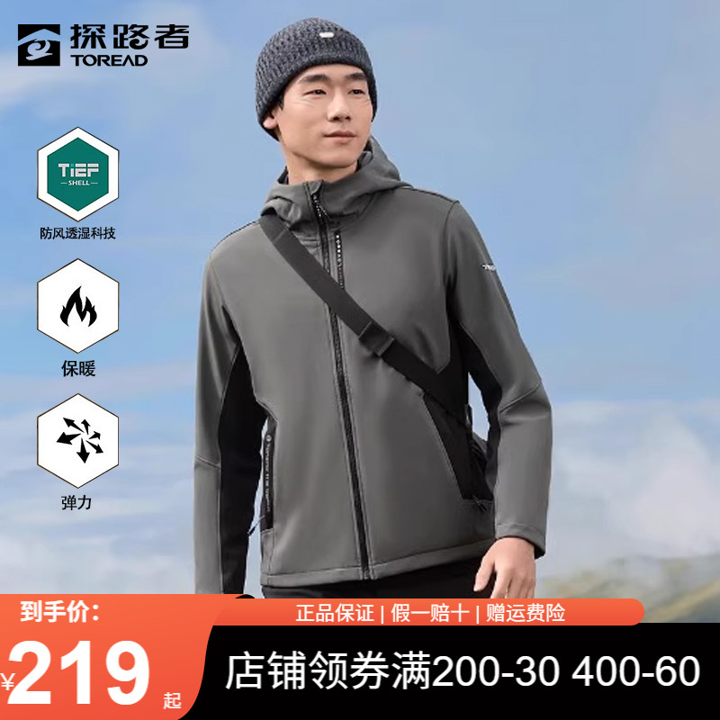 探路者软壳衣防风防水