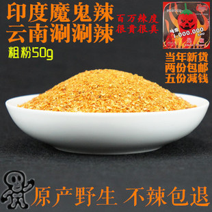 纯粗粉正宗印度魔鬼象鼻辣椒云南涮涮辣超辣特辣辣椒面变态辣椒粉