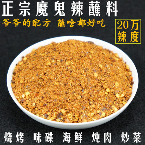 辣百万魔鬼商用烧烤超特辣蘸料