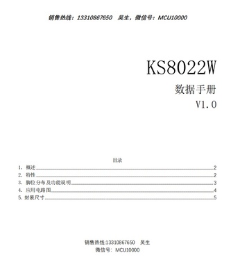 台灯触摸芯片 8022W 8023WS 台灯触摸IC SOP8