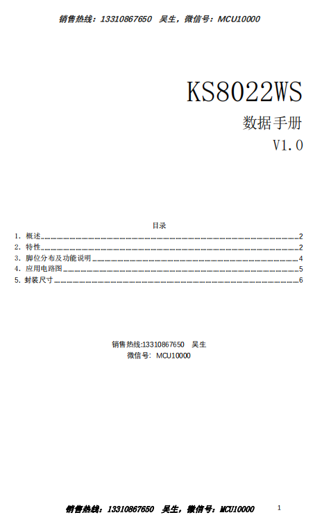 全新原装正品8022WS台灯控制芯片SOP8