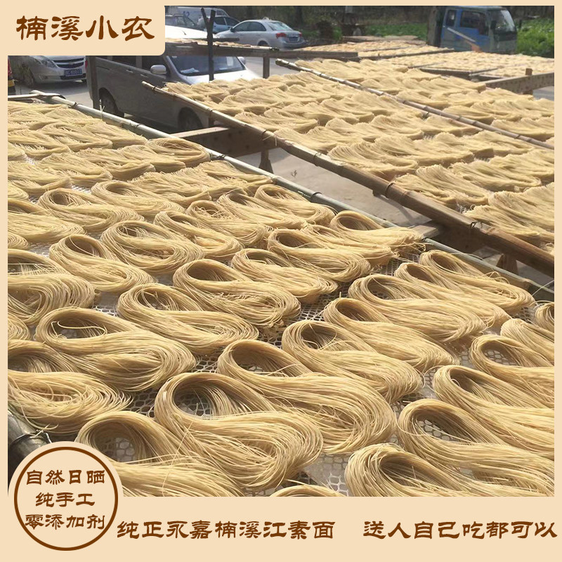 温州农家素面永嘉特产正宗索面楠溪江手工长寿南溪月子宝宝细面咸