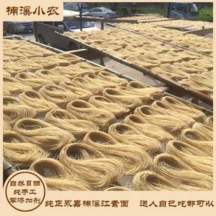 温州农家素面永嘉特产正宗索面楠溪江手工长寿南溪月子宝宝细面咸