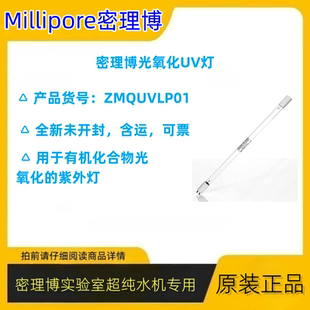 密理博纯水机185/254nm双波长紫外灯原装全新正品 货号ZMQUVLP01
