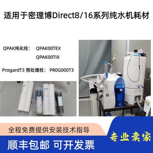 密理博Milli-Q纯水机Direct8/16系列滤芯耗材PR0G000T3/QPAK00TEX