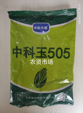 中科玉505玉米种子 原装正品国审高产稳产抗旱抗病抗倒耐高温玉米