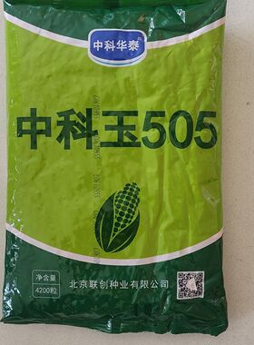 中科玉505玉米种正大999大棒轴细958抗青枯病3号叶面肥正品1331