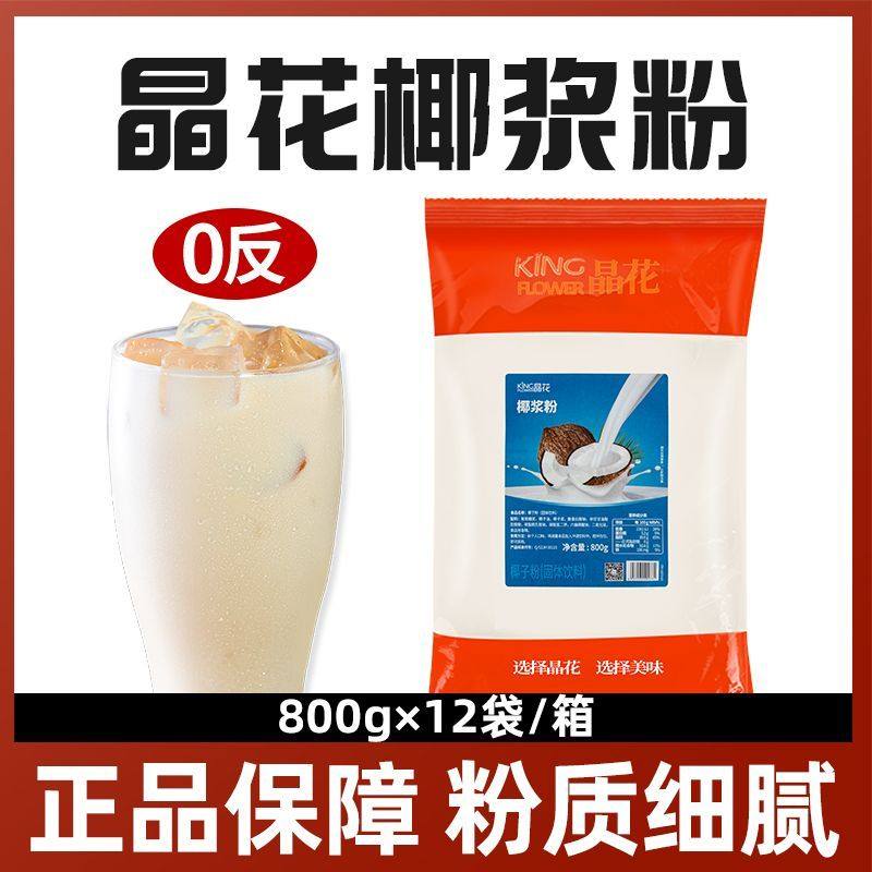 晶花椰浆粉800g奶茶店专用图片