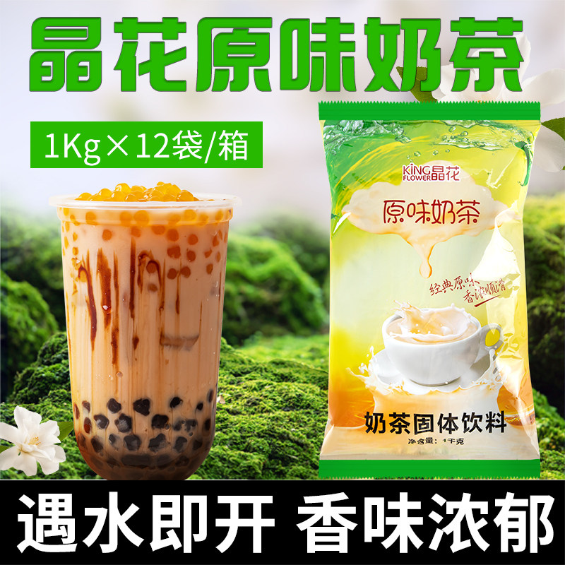 晶花奶茶粉三合一袋装奶茶店专用原料配料原味商用家用速溶1kg,咖啡/麦片/冲饮,袋装奶茶,淘宝优惠券,粉丝福利购,淘宝优惠卷