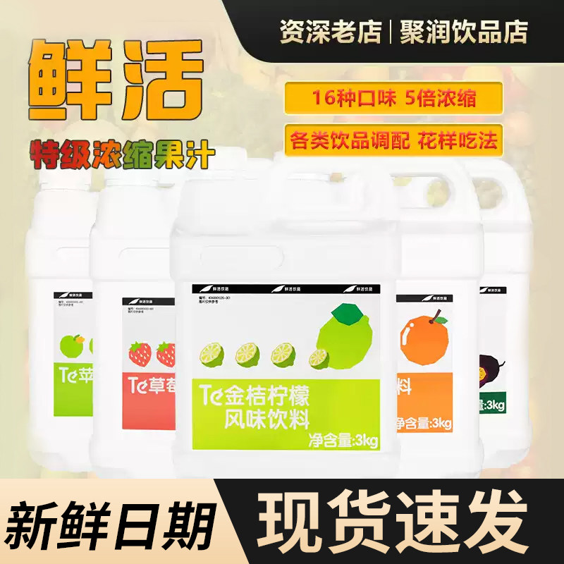 鲜活金桔柠檬汁黑森林浓缩果汁西柚百香果原浆冲饮商用奶茶店专用,咖啡/麦片/冲饮,浓缩果蔬汁,淘宝优惠券,粉丝福利购,淘宝优惠卷