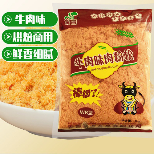 皖睿牛肉味金丝肉松1kgWR型烘焙