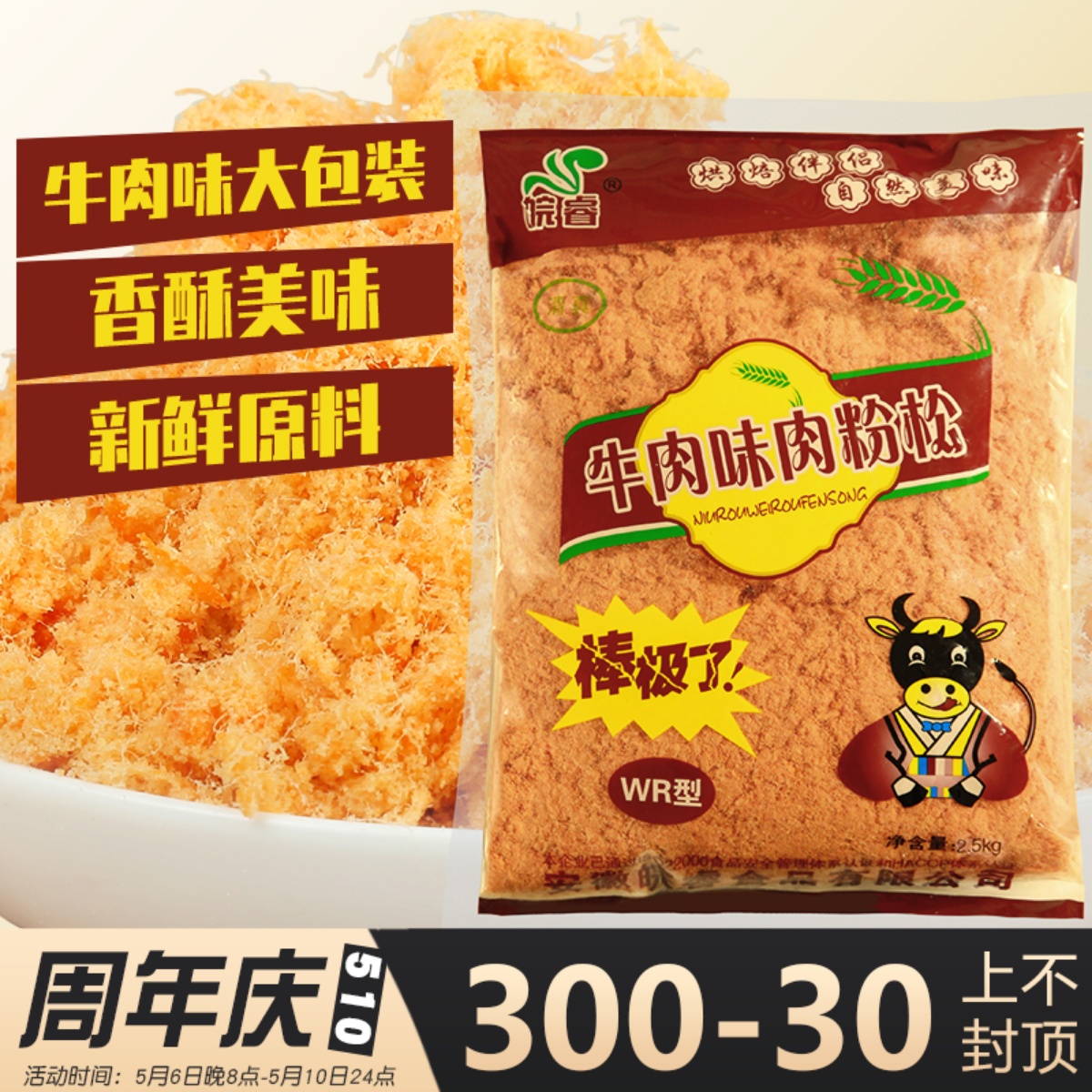 皖睿金丝肉松牛肉猪肉味寿司专用商用肉粉松海苔烘焙饭团5斤大包