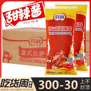 批发商用百利泰式甜辣酱1kg