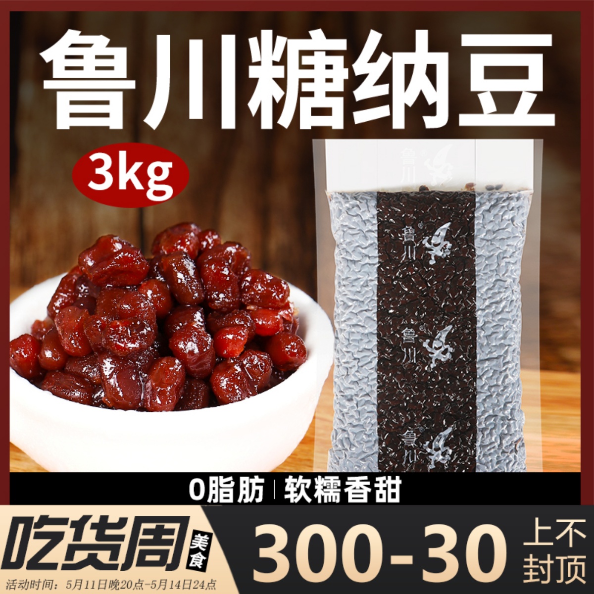 鲁川糖纳豆红豆蜜豆3kg奶茶店专用原材料配料即食商用熟烘焙鲁樱 粮油调味/速食/干货/烘焙 红豆 原图主图