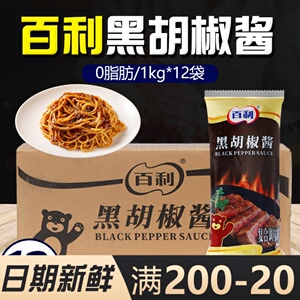 百利黑胡椒酱牛排意面酱手抓饼鸡排烤肉拌饭意面黑胡椒汁商用整箱