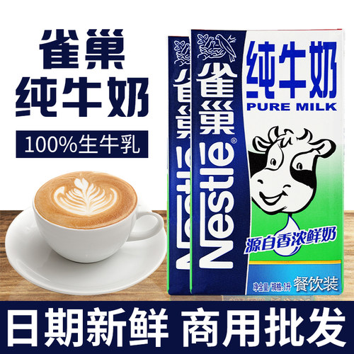 【2件98折】雀巢全脂纯牛奶1L