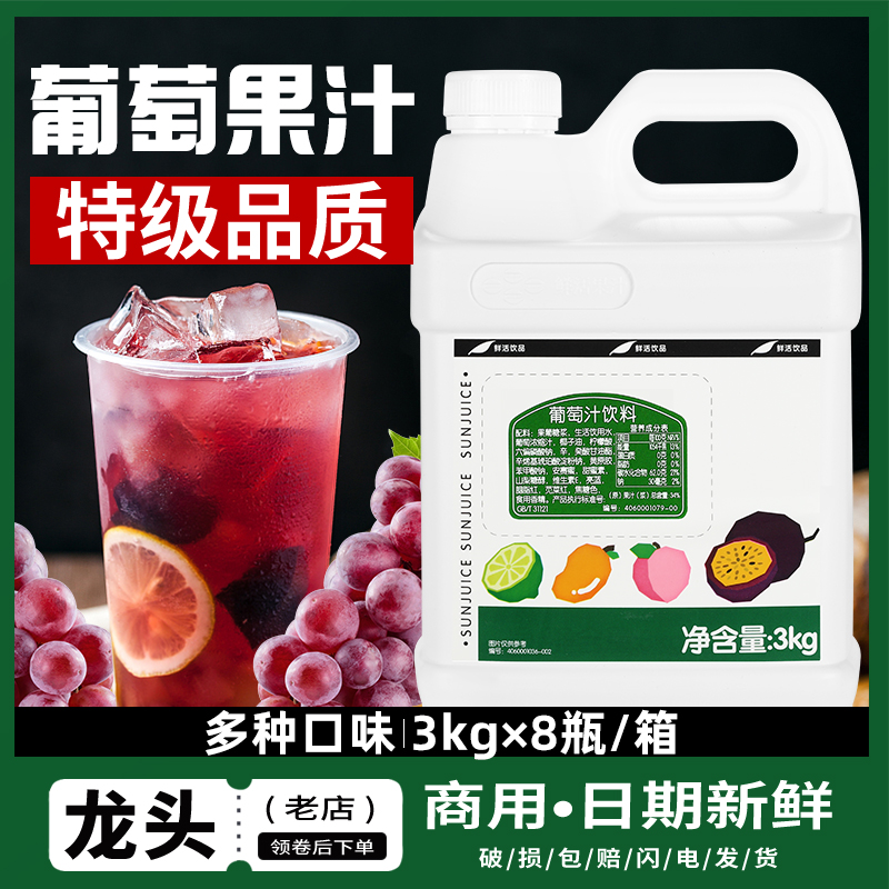 高性价比鲜活特级葡萄汁浓缩果汁