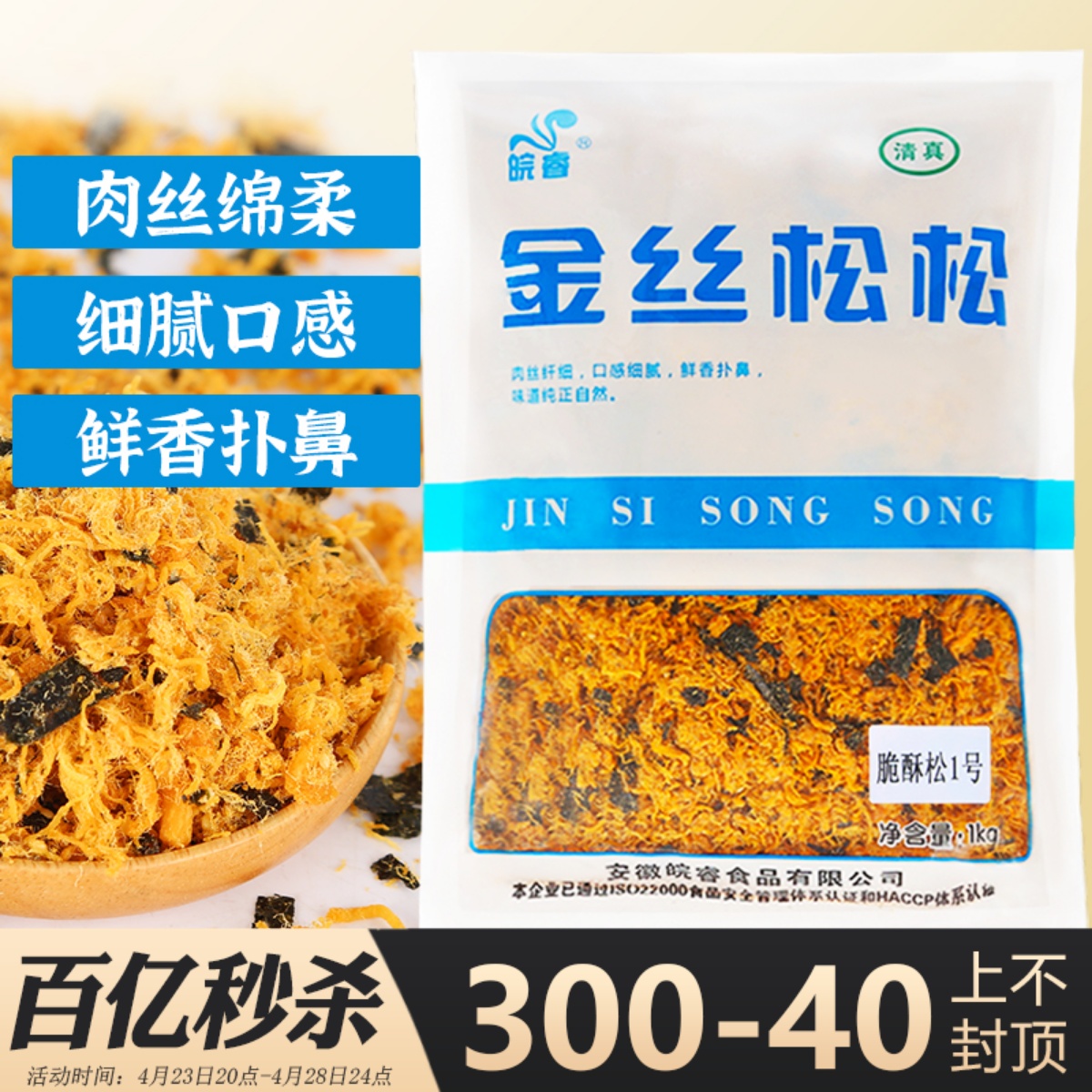 批发商用皖睿脆酥海苔肉松1kg