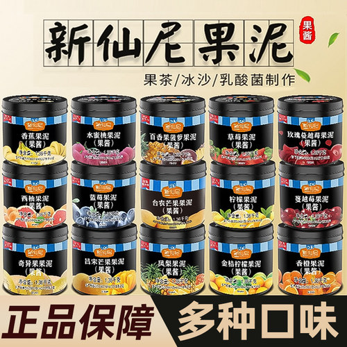 大颗粒果肉商用批发新仙尼果酱