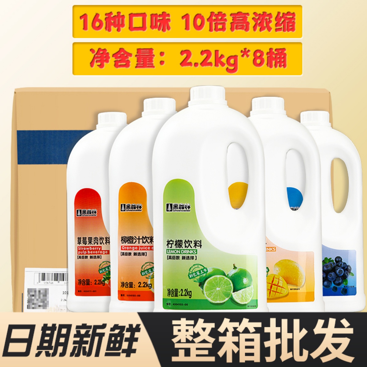 鲜活黑森林浓缩果汁整箱2.2kg8桶