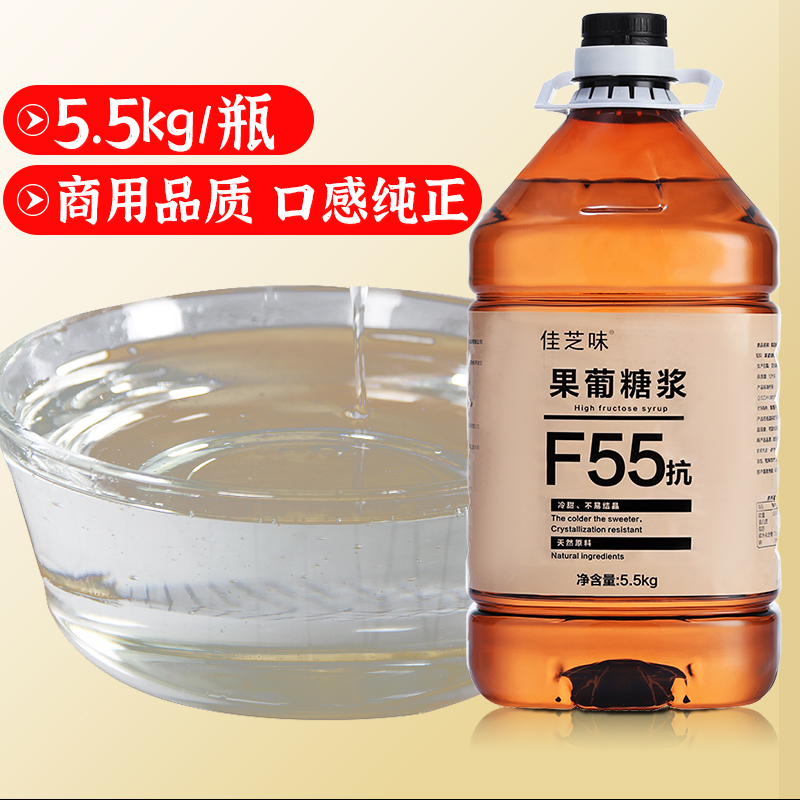 高端品质佳芝味F55果糖5.5kg