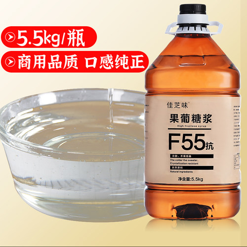 高端品质佳芝味F55果糖5.5kg