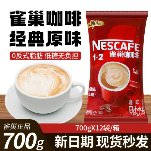 雀巢咖啡1+2原味速溶700g