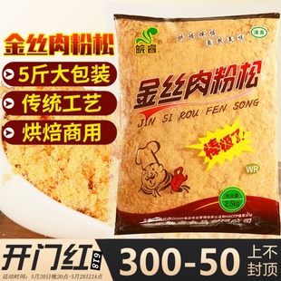 168皖睿金丝肉松寿司专用原味猪肉味商用烘焙面包饭团拌饭5斤装