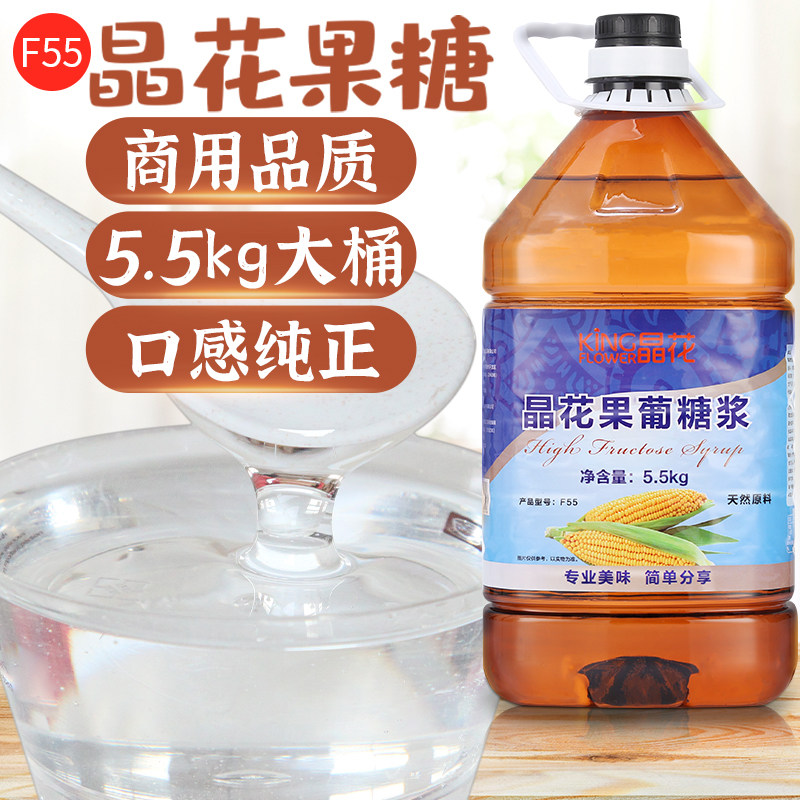 晶花f55果糖5.5kg桶装正品保障
