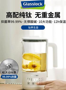 韩国Glasslock纯钛养生壶煮茶器