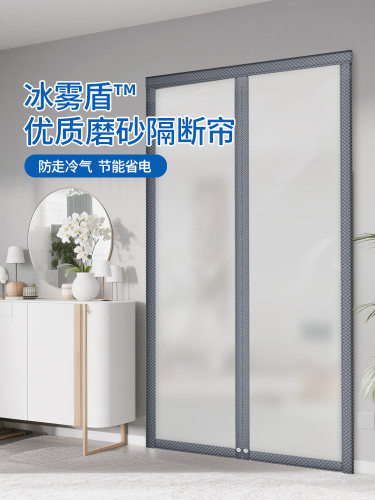 【冰雾盾™】2025新款防走冷气隔断帘夏季家用空调门帘高档遮挡帘