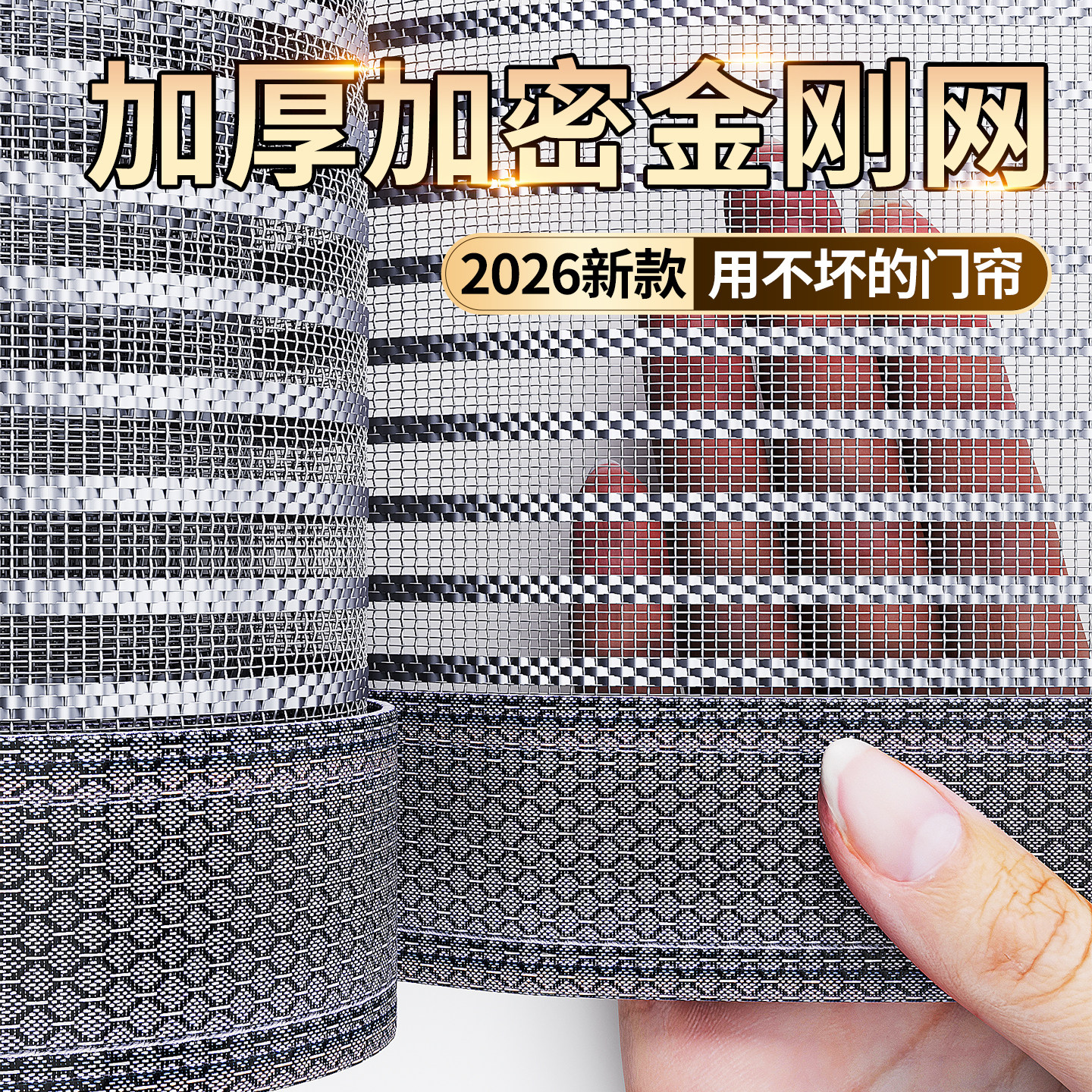 【加密金刚网】防蚊门帘高档卧室专用魔术贴防蚊磁性防蝇子纱门