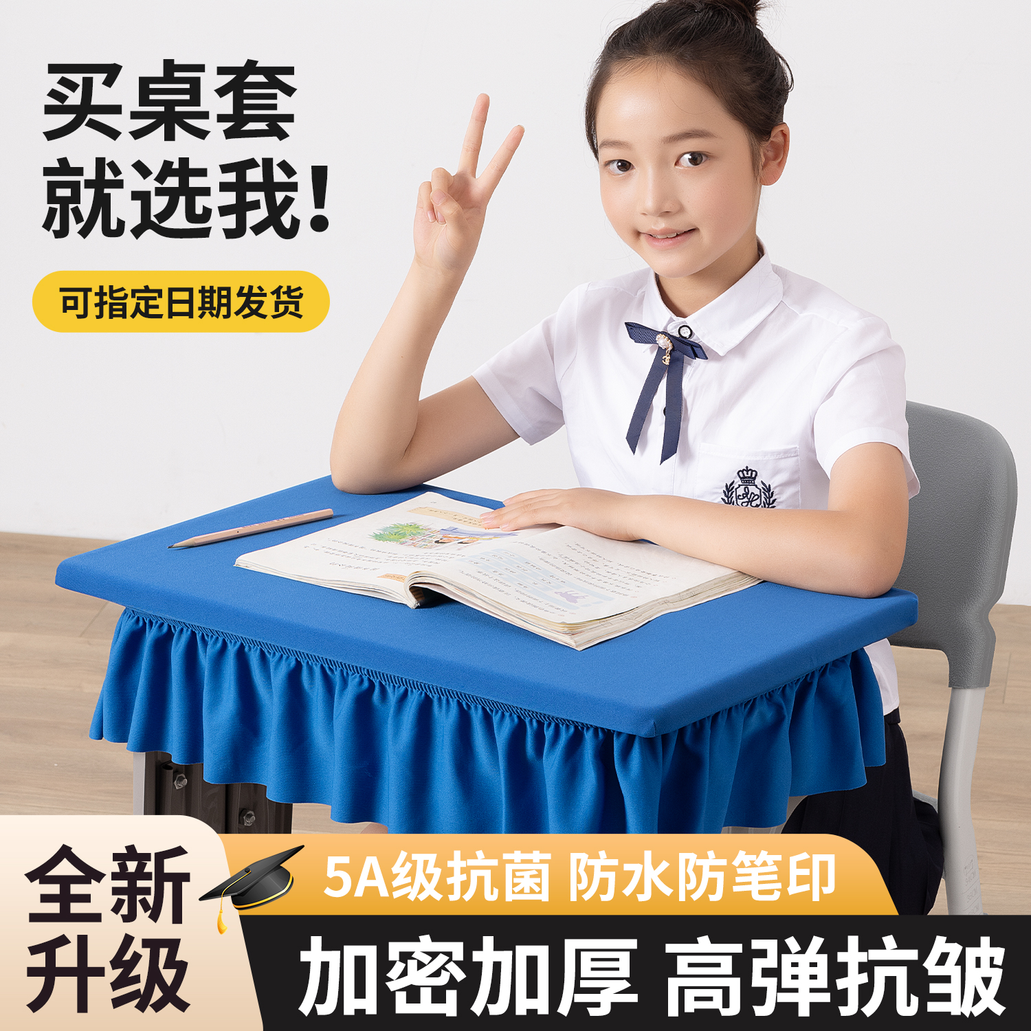 高弹力40X60小学生专用蓝色课桌套学校教室防水桌布书桌学习桌罩G
