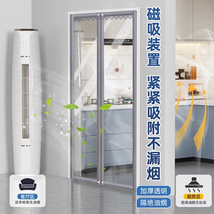 【厨房专用门帘】家用2025新款高档空调隔断帘防油烟挡风全磁条