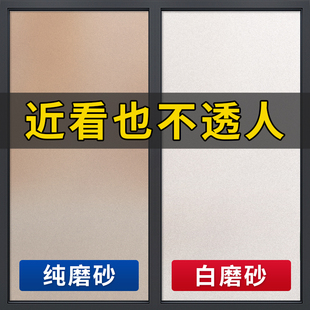 近看无影 防窥磨砂玻璃贴纸透光不透明卫生间门窗隐私防走光膜