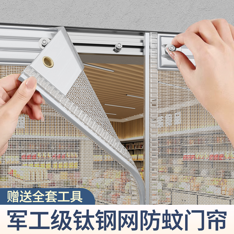 【独家钛钢网】防蚊门帘强力磁吸