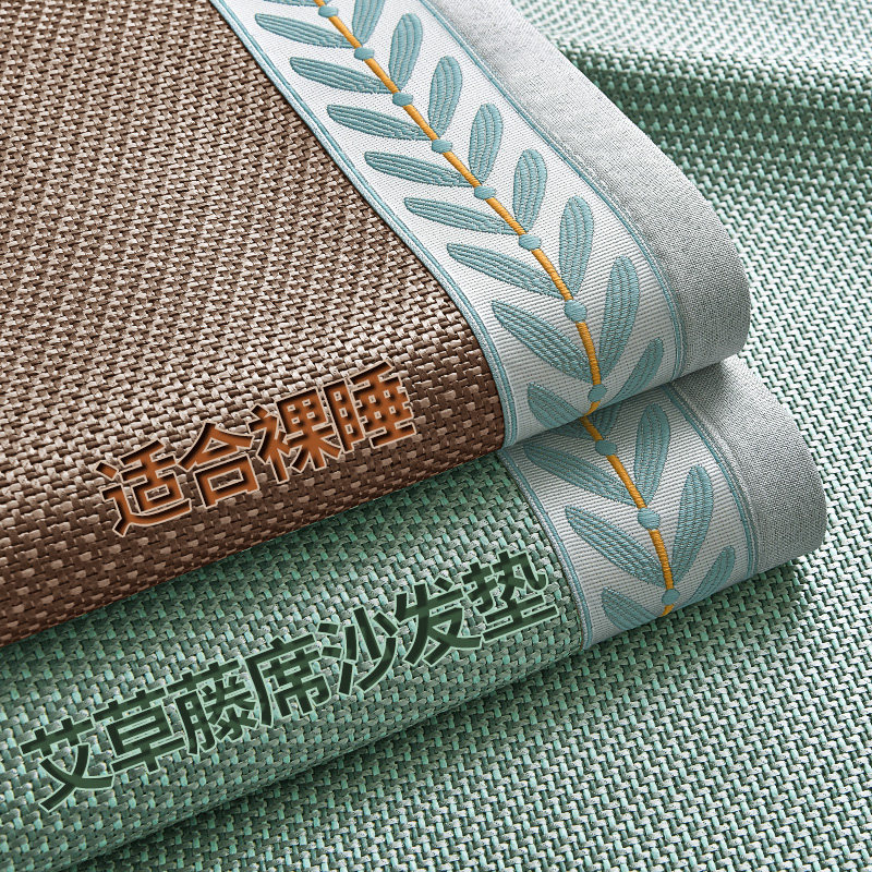 艾草沙发垫夏季2024新款夏天凉席坐垫冰丝防滑沙发套罩座垫凉席垫,居家布艺,沙发垫,淘宝优惠券,粉丝福利购,淘宝优惠卷