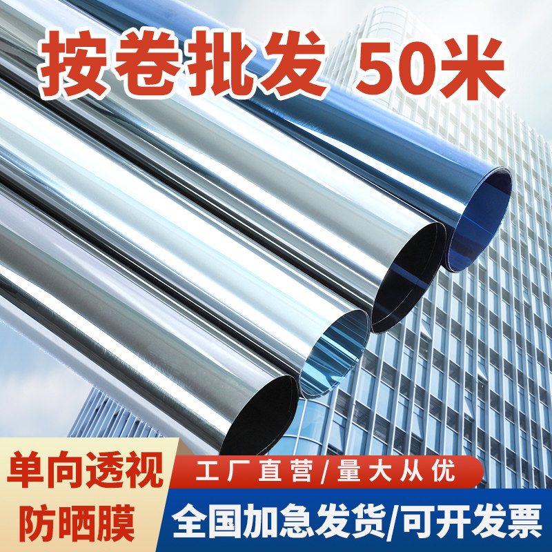 【50米】建筑防晒隔热隐私膜西晒温室阳台玻璃贴纸防爆窗贴
