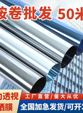 【50米】建筑防晒隔热隐私膜西晒温室阳台玻璃贴纸防爆窗贴