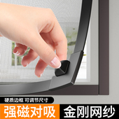 防蚊隐形家用磁铁沙窗户自粘式 金刚网磁吸纱窗自装 100%防飞虫