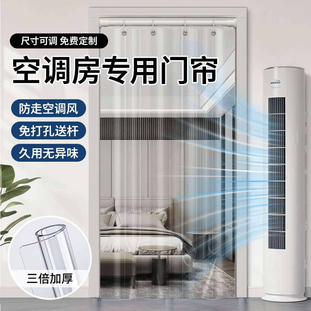 【空调房专用】防走冷空调门帘