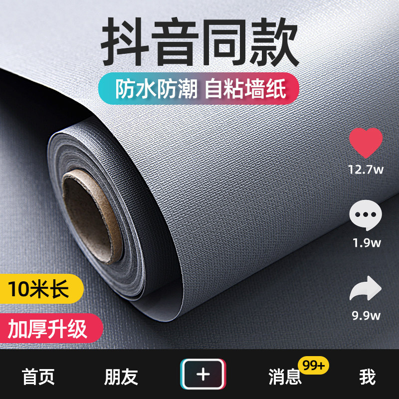 加厚墙纸自粘卧室温馨墙面装饰宿舍房间贴画纸防水防潮背景墙壁纸,家居饰品,软装墙贴,淘宝优惠券,粉丝福利购,淘宝优惠卷